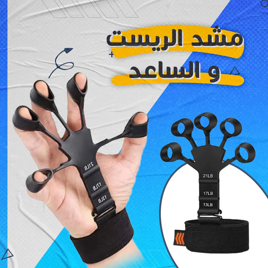 مشد الريست لتقوية عظلات اليد
